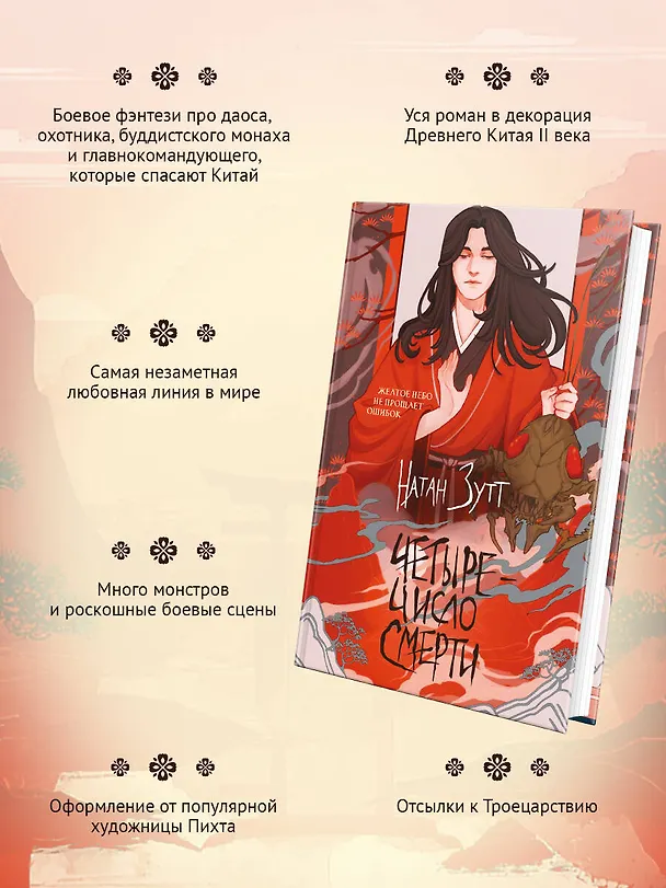 Книга Четыре — число смерти (Натан Зутт) — 7