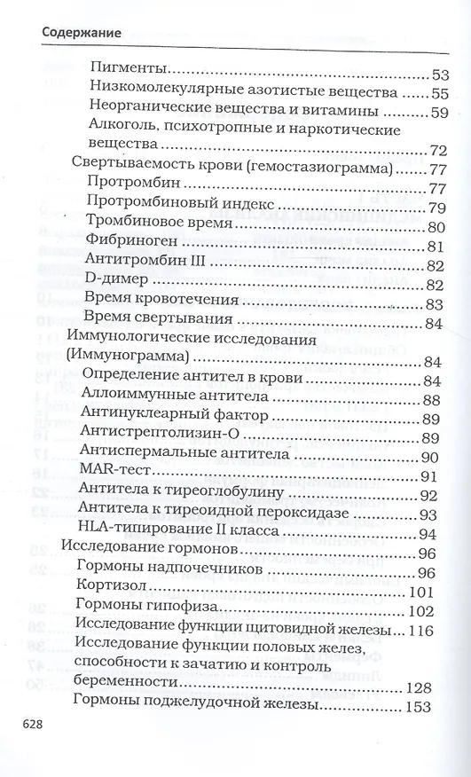 Книга Медицинские анализы и исследования (Михаил Ингерлейб) — 6