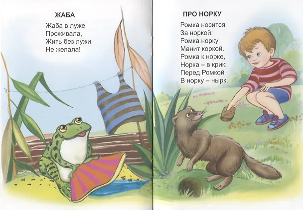 Книга Живые скороговорки (Владимир Борисов) — 5