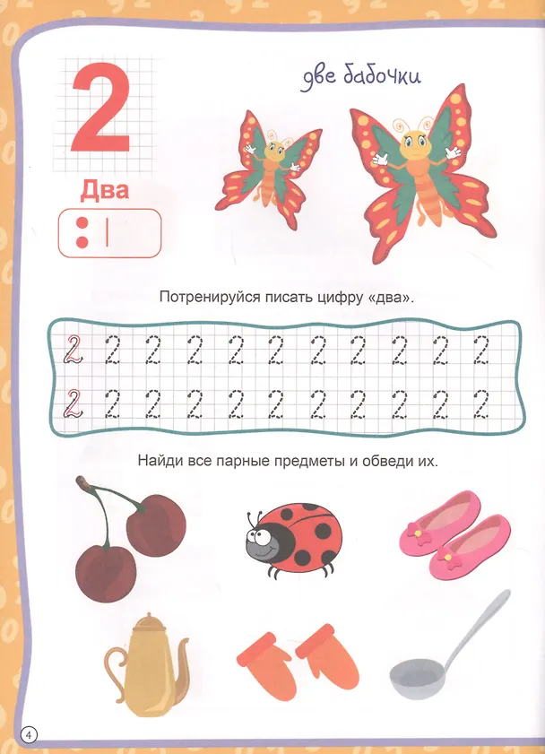 Книга Учим цифры и фигуры () — 5