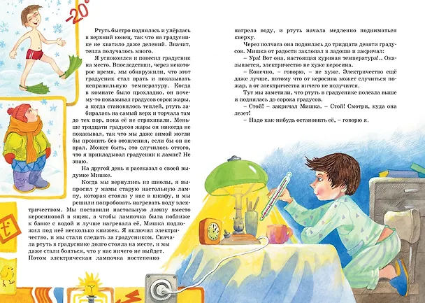 Книга Весёлая семейка (Николай Носов) — 10