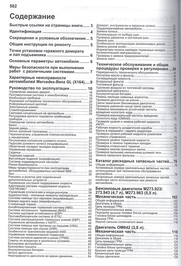 Книга Mercedes-Benz GL (X164) в фотографиях. GL320. GL350. GL450. GL500. GL550. Модели 2006-2012 гг. выпуска с бензиновыми M273.923/943 (4,7 л.), M273.963 (5,5 л.) и дизельными OM642.940/822 (3,0 л.) двигателями. Включая рестайлинг с 2009. Руководство… () — 2