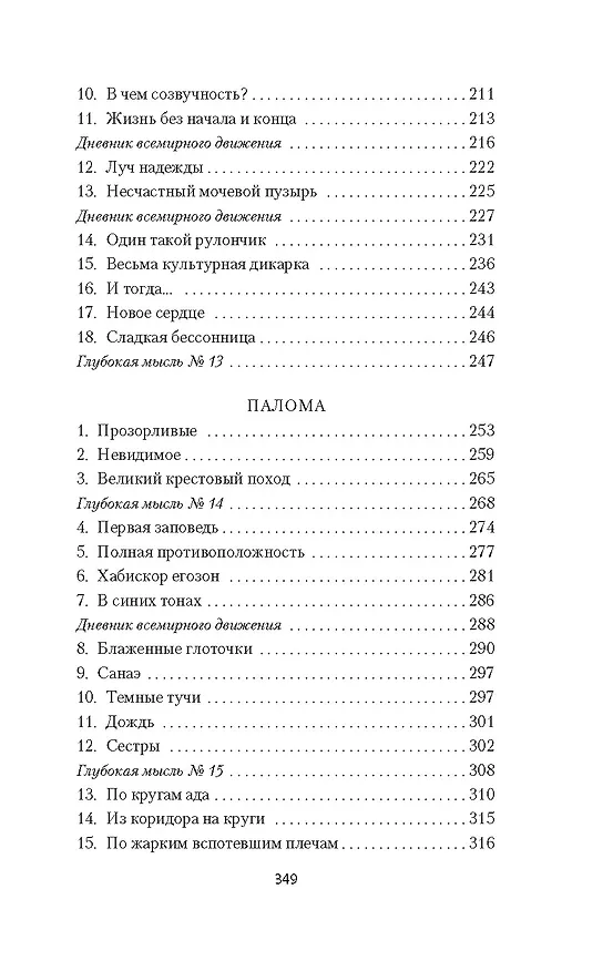 Книга Элегантность ежика (Мюриель Барбери) — 16