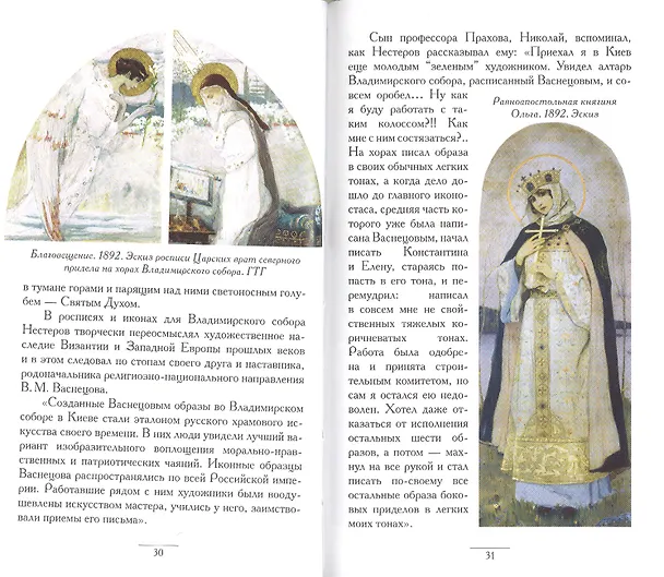 Книга Михаил Нестеров (В. Гусакова) — 3