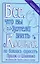 Все, что вы хотели знать о кошках, нооялись спросить / Пушок и Шалопай при помощи Джо Гардена и Джанет Гинзбург. — 2303344 — 1