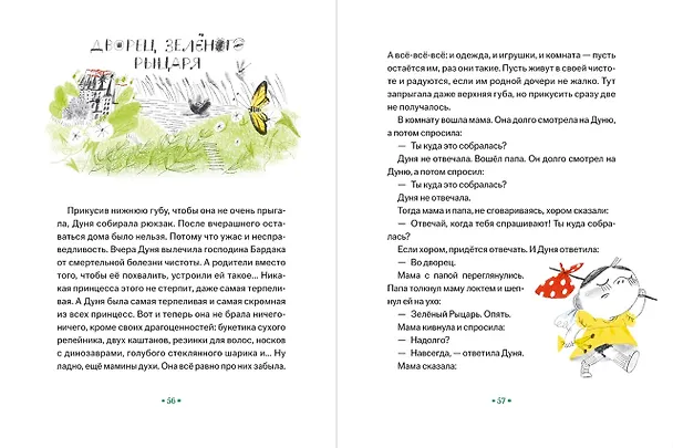 Книга Принцесса Дуня и... (Александр Киселев) — 3