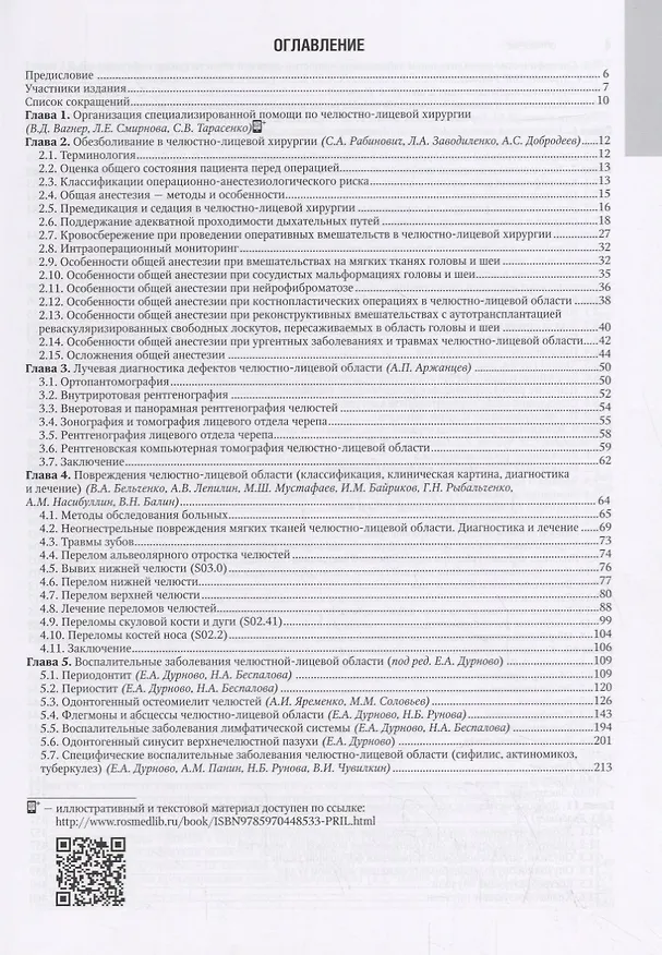 Книга Челюстно-лицевая хирургия () — 2