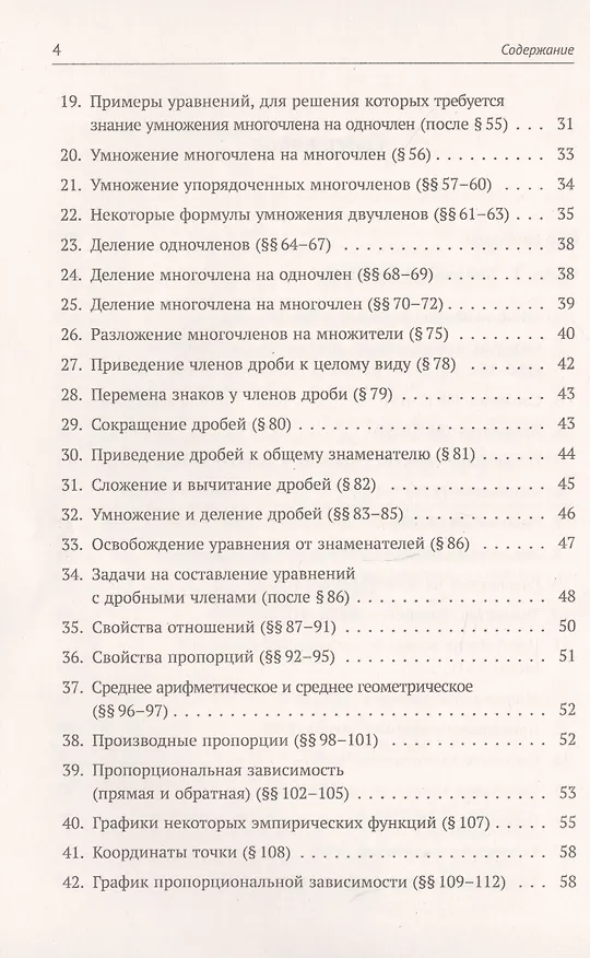 Книга Задачи и упражнения к "Элементам алгебры и анализа" (Алексей Киселев) — 3