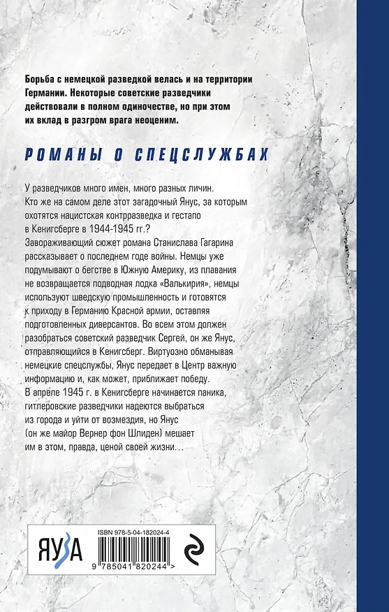 Книга Три лица Януса (Станислав Гагарин) — 2