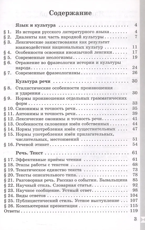 Книга Русский родной язык. 6 класс. Практикум (Ольга Александрова, Ирина Добротина, Лидия Хорькова) — 2