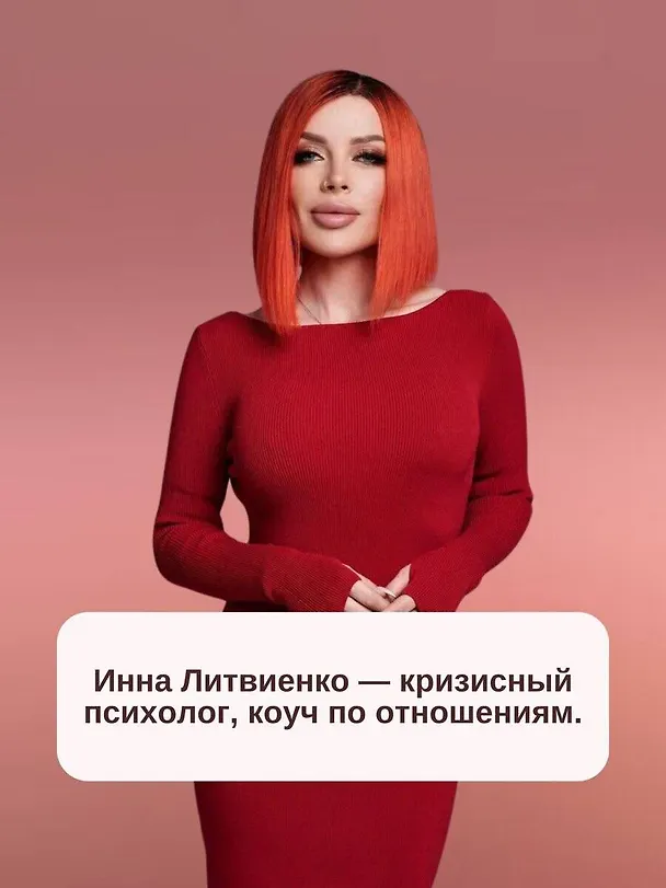 Книга Министерство успеха: как избежать токсичных отношений (Инна Литвиненко) — 8