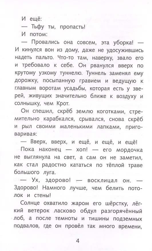 Книга Ветер в ивах (Кеннет Грэм) — 4