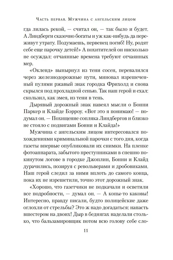 Книга Слышащий (Роберт Маккаммон) — 13