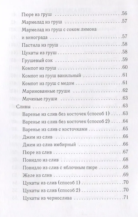 Книга Консервирование ягод и фруктов (Вера Куликова) — 4