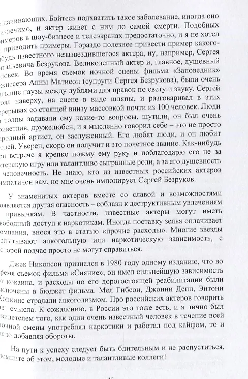 Книга В кино может сняться каждый () — 8