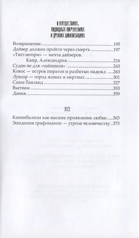 Книга Восстание слов (Сергей Арно) — 3