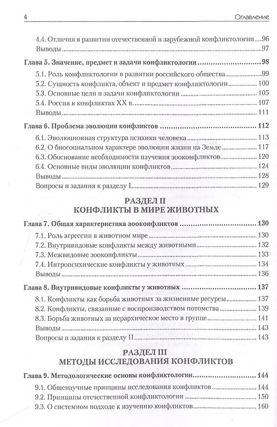 Книга Конфликтология: Учебник для вузов. 8-е изд. (Анатолий Анцупов, Анатолий Шипилов) — 5