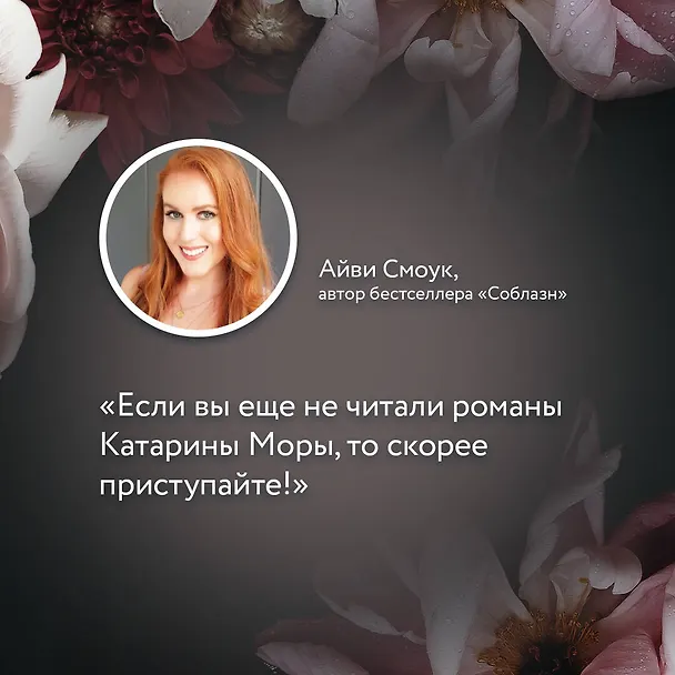 Книга До тебя (Катарина Мора) — 7