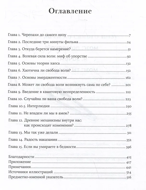 Книга Всё решено: Жизнь без свободы воли (Роберт Сапольски) — 4
