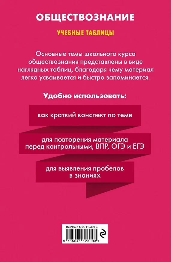 Книга Обществознание (Роман Пазин) — 2