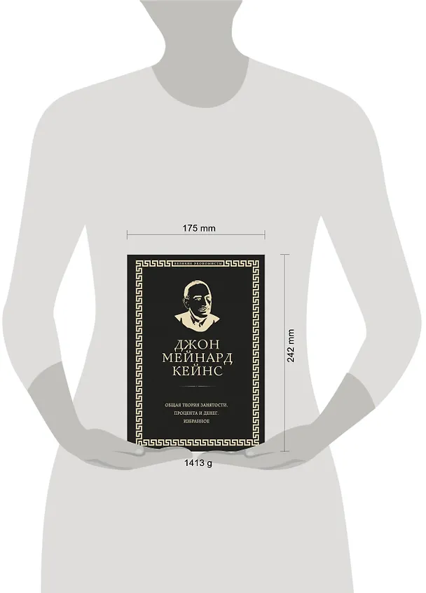 Книга Общая теория занятости, процента и денег (обложка под кожу) (Джон Мейнард Кейнс) — 10