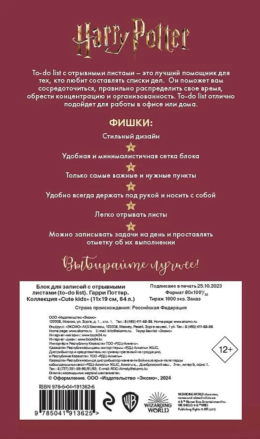 Планер недат. А6 64л "Гарри Поттер" скоба, вертик. 3019423 — 4