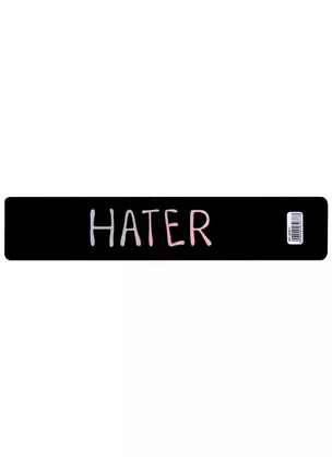 Закладка для книг пластиковая "Hater" — 262677 — 1