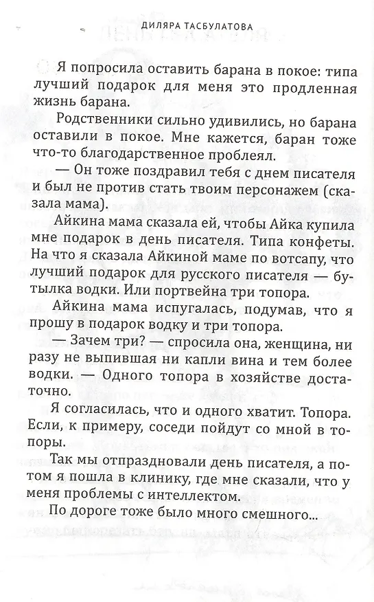 Книга До дня рождения Пушкина осталось 100 рублей () — 8