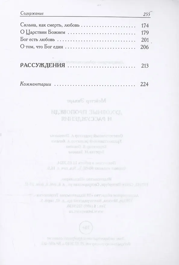 Книга Духовные проповеди и рассуждения (Мейстер Экхарт) — 4