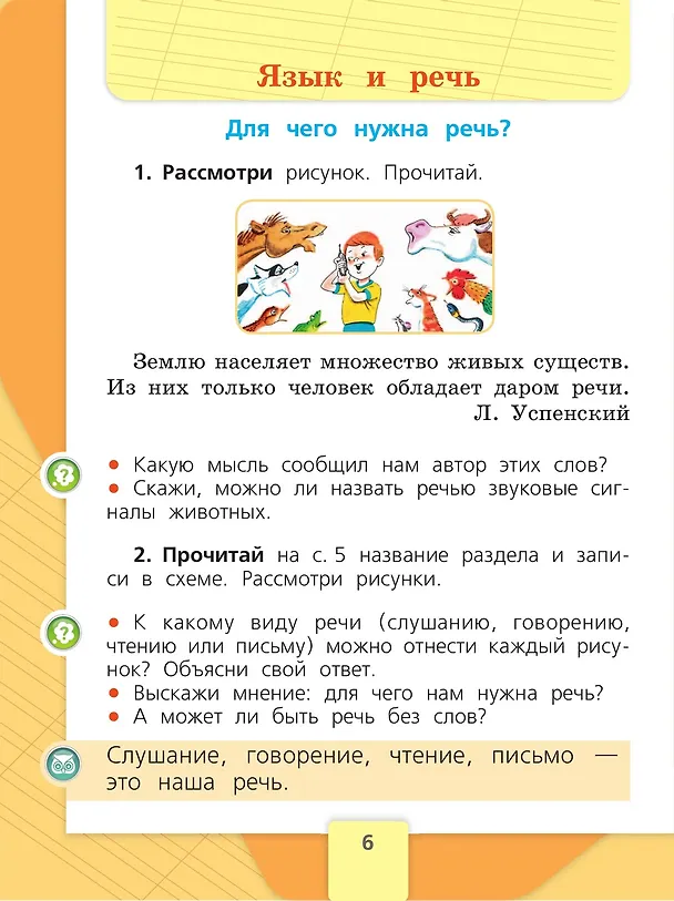 Книга Русский язык. 1 класс. Учебник (Валентина Канакина, Всеслав Горецкий) — 3