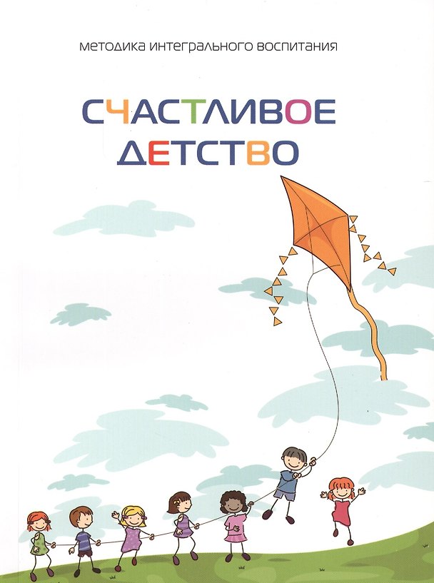 Книга Счастливое детство (Илья Винокур) — 1