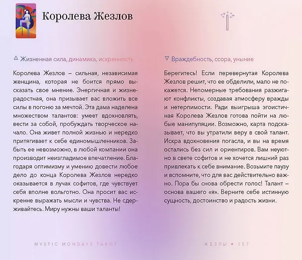 Книга Mystic Mondays Tarot. Таро мистических понедельников. 78 карт и руководство (в подарочном оформлении) (Грейс Дуонг) — 6