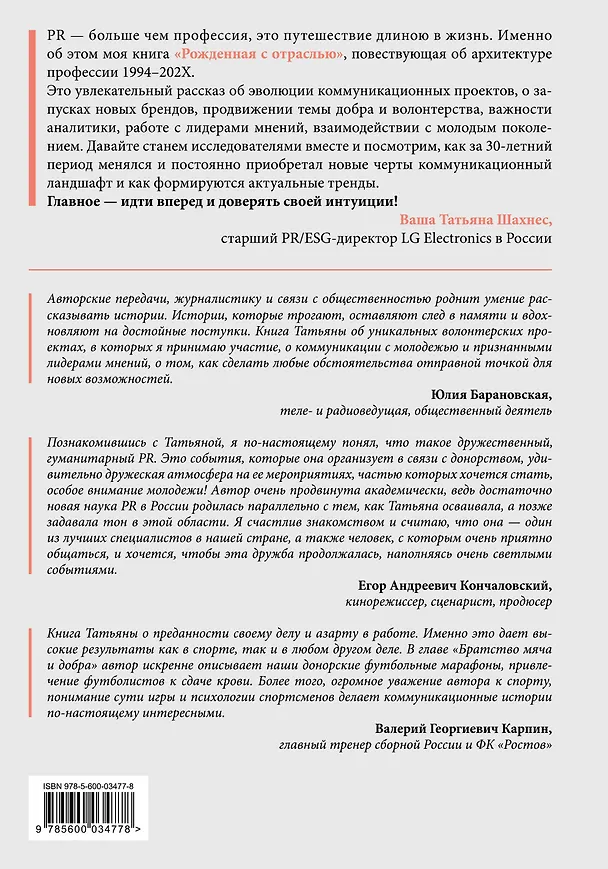 Книга Рожденная с отраслью. Татьяна Шахнес. 2-ое издание. (Татьяна Шахнес) — 2