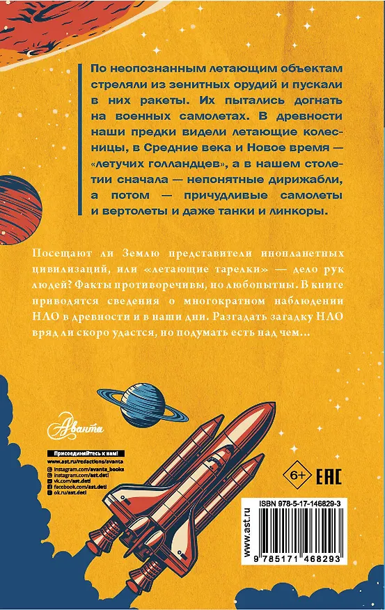 Книга Секреты НЛО (Николай Непомнящий) — 2