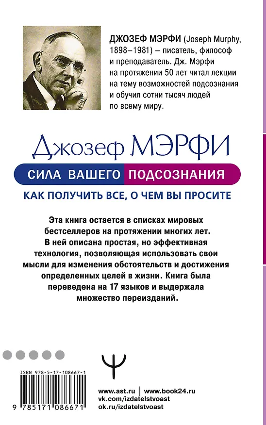 Книга Сила вашего подсознания. Как получить все, о чем вы просите (Джозеф Мэрфи) — 2