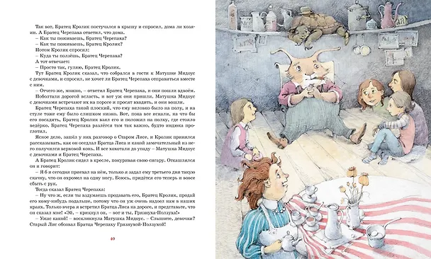 Книга Сказки дядюшки Римуса (Джоэль Харрис) — 14