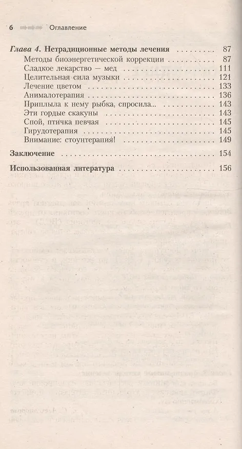 Книга Вегетососудистая дистония: Современный взгляд на лечение и профилактику (Е. Береславская) — 3