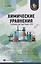 Химические уравнения:тренажер для подгот.к ОГЭ дп — 2699580 — 1