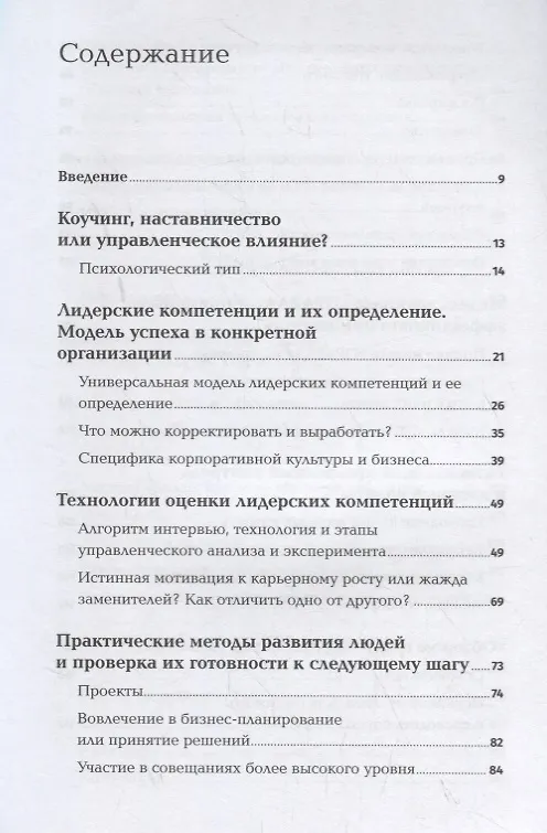 Книга Развитие потенциала сотрудников. Профессиональные компетенции, лидерство, коммуникации (Светлана Иванова) — 2