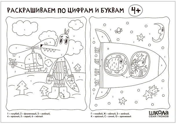 Книга Школа Семи Гномов. Мастерская. Развивающий набор для творчества (5 книг+бонус) (Дарья Денисова) — 14