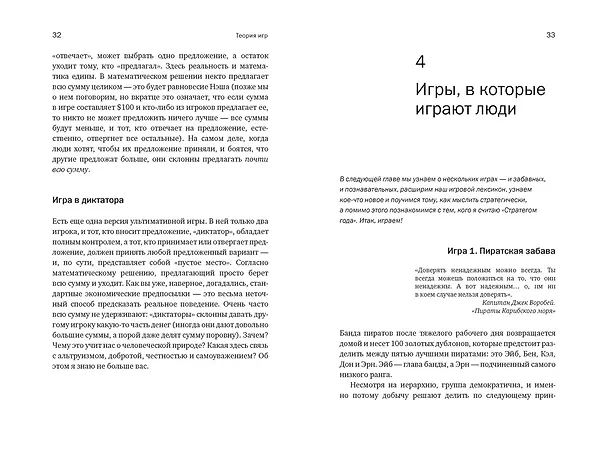 Книга Теория игр. Парадоксы бесконечности (Хаим Шапира) — 6