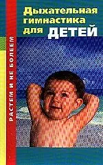 Дыхательная гимнастика для детей