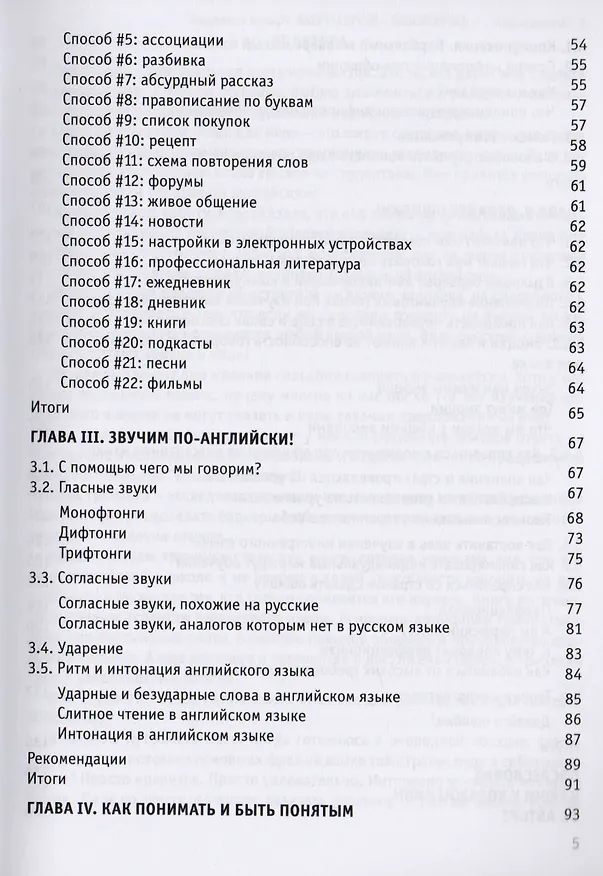 Книга Английский - перезагрузка. Просто о главном. - 2-е издание, исправленное и дополненное (Елена Новокшонова) — 3
