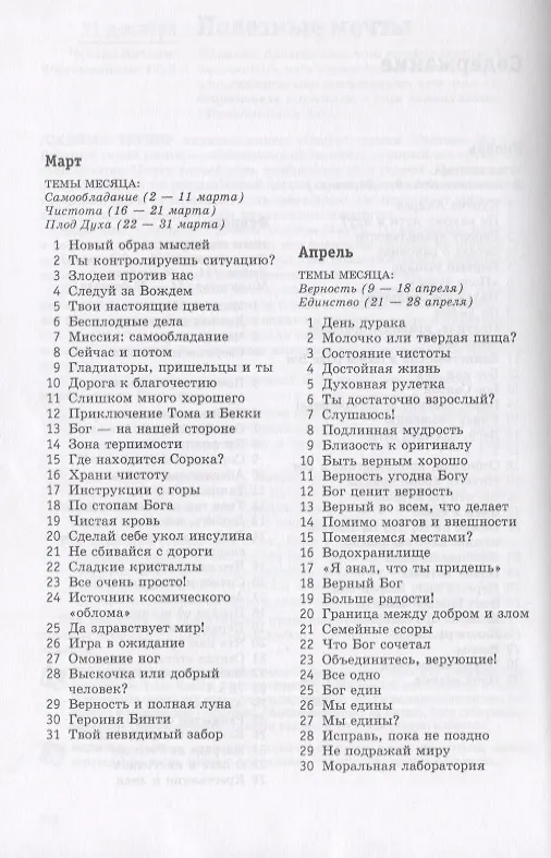 Книга Поиск верных решений. Чтение для подростков на каждый день. 366 увлекательных эпизодов () — 3