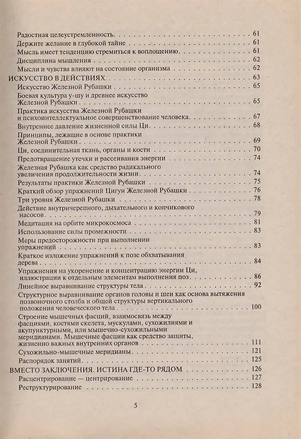 Книга Ураническая астрология (Мири Сеидов) — 4