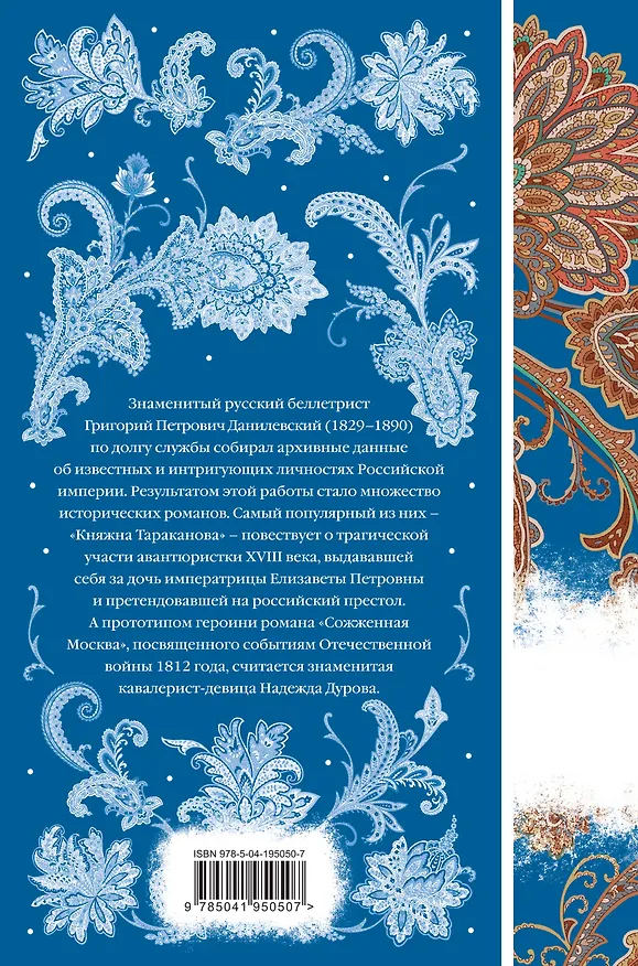 Книга Княжна Тараканова (Григорий Данилевский) — 2
