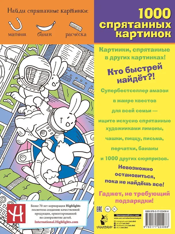 Книга Волшебный мир. 1000 спрятанных картинок () — 2