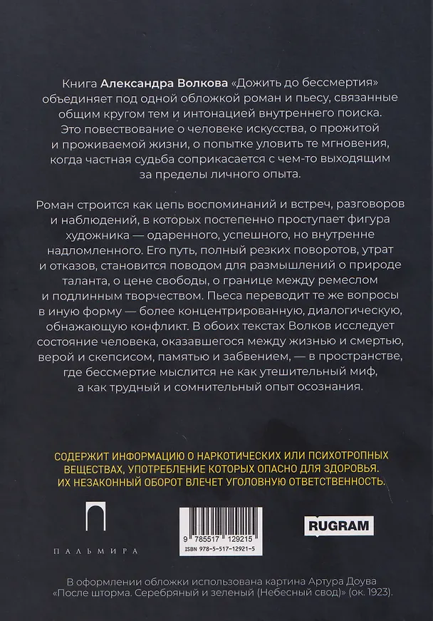 Книга Дожить до бессмертия (Александр Волков) — 2