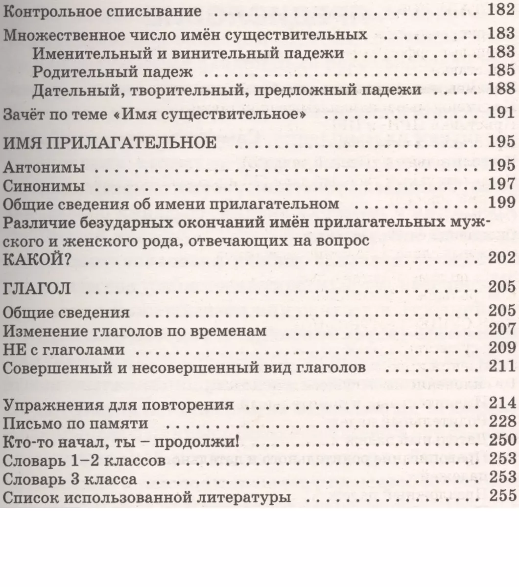 Справочное пособие по русскому языку. 3 класс (Ольга Узорова) - купить  книгу с доставкой в интернет-магазине «Читай-город». ISBN: 978-5-17-098651-4