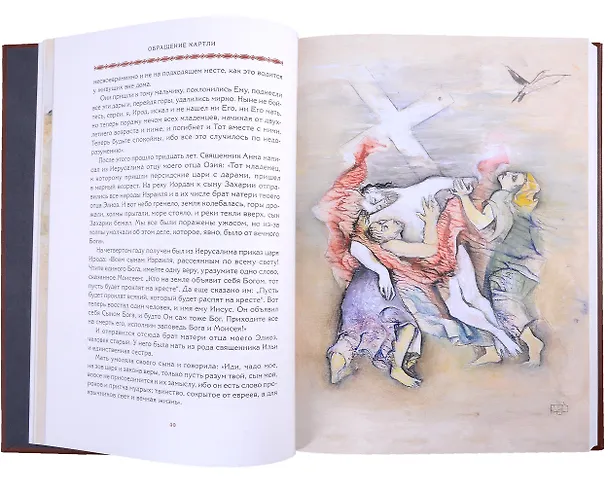 Книга Жития грузинских святых () — 4